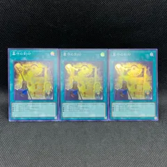 遊戯王　墓守の刻印　スーパーレア　3枚セット