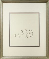 最低価格】坂村真民 念ずれば花開く 全文 - メルカリ