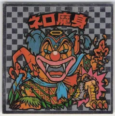 2026年最新】旧ビックリマン ネロ魔身の人気アイテム - メルカリ 2026年最新】旧ビックリマン ネロ魔身の人気アイテム - メルカリ