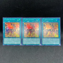 遊戯王　シンクロ・ランブル　スーパーレア　3枚セット