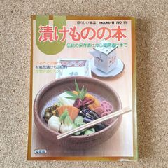 NHK きょうの料理 カラー版 21巻 あえもの・酢のもの・おひたし - メルカリ