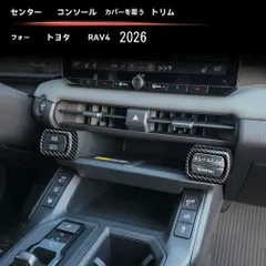 トヨタ Toyota RAV4 2026年 ワイヤレス充電左右ボタンフレーム ドライブモードボタンフレーム ABS製 2点セット 3タイプ選択可 カーボン調 グロスブラック レッド 傷防止 耐摩耗 保護 内装専用設計 貼り付けタイプ インテリアパーツ 送料無料