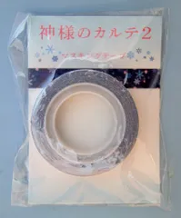 嵐 神様のカルテ2 櫻井翔 マスキングテープ