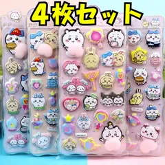 【４枚セット】ちいかわ Chiikawa お尻3Dシールハ チワレ うさぎ ぷくぷくシールステッカーデコ装 飾用スマホケース飾り ねこご美おしりぷにぷにシール ごほうびシール立体シールDIY可愛い 手帳貼り付け水筒 ペンステッカーアルバム