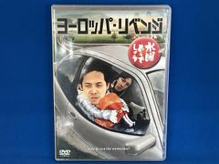 DVD 수요일 어떨까요 제17탄 [유럽·리벤지]