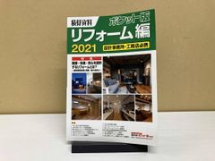 積算資料2025年度 DVD-ROM縮刷版 建設資材・工法年鑑2026年度版 - メルカリ