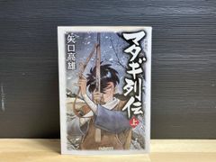 マタギ列伝 全巻 - メルカリ