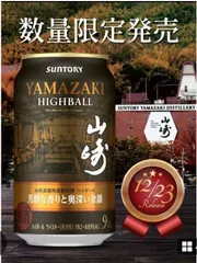 サントリー 山崎 ハイボール 350ml缶 9% 3本セットのサムネイル