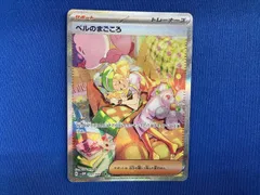 ベルのまごころ(097/071) SAR ポケモンカードゲーム