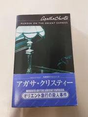 2026年最新】アガサ・クリスティー 洋書の人気アイテム - メルカリ