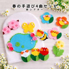 春の手遊び4曲セット｜手袋シアター｜チューリップ・ちょうちょ・ぶん