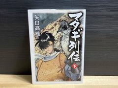 マタギ列伝 全巻 - メルカリ
