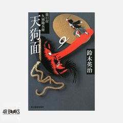 新品未開封】ふくしま政美 小池一夫 中里介山「大菩薩峠 第三章 竜剣