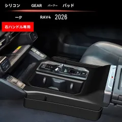 トヨタ Toyota RAV4 2026年式 シフトパネルトレイ シリコン製 収納ポケット付き 保護マット ブラック 1点 専用設計 防水 傷防止 耐摩耗 汚れ対策 お手入れ簡単 内装保護 置くだけ簡単 フィット感良好 実用的 内装アクセント 送料無料