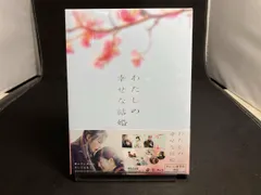 2026年最新】わたしの幸せな結婚 blu-rayの人気アイテム - メルカリ