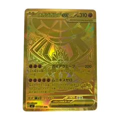 ポケモンカード m3 117/080 メガジガルデex MUR