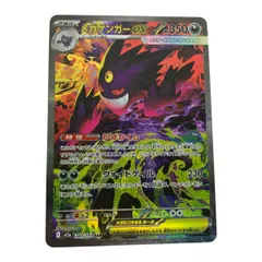 ポケモンカード m2A 240/193 SAR メガゲンガー MEGAドリームex