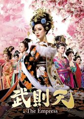 武則天 The Empress DVD 全43巻 アジアドラマ ファン・ビンビン - メルカリ