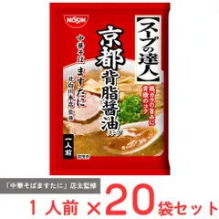 [冷蔵] 日清食品チルド スープの達人 京都背脂醤油 1人前 49g×20袋