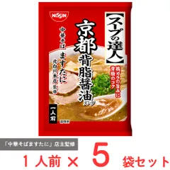 [冷蔵] 日清食品チルド スープの達人 京都背脂醤油 1人前 49g×5袋