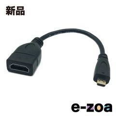 エスエスエーサービス microHDMIオス-HDMIメス変換ケーブル/15cm MCHDMI-15H (2588713)