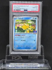 PSA10コダックジムプロモ PROMO SV-Pプロモカード 262/SV-P コダック ジムプロモ PROMO SV-Pプロモカード 262/SV-P - メルカリ