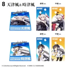 【8.天津風＆時津風】1/2000 艦これモデル5