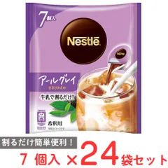 ネスレ日本 ネスレ ポーション アールグレイ 甘さひかえめ 7個×24袋のサムネイル