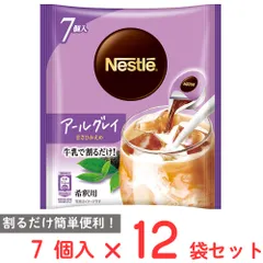 ネスレ日本 ネスレ ポーション アールグレイ 甘さひかえめ 7個×12袋のサムネイル