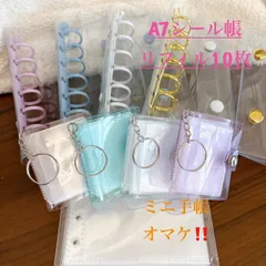 【あき☆様リクエスト2点】数量限定ミニ手帳付き‼️A7 シール帳 バインダー リフィル クリア 推し活 シール交換 ぷくぷくシール収納