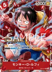モンキー・D・ルフィ (SR★) {赤} <ST01-012> [スタンダードバトル 2023年10月優勝記念品]