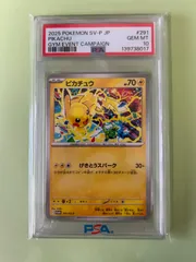 PSA10 プロモ ピカチュウ げきとうスパーク /PROMO 291/SV-P Pikachu テツノイバラ げきスパ 2025/ポケカ ポケモンカード