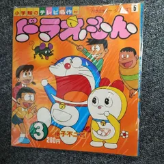 【中古】ドラえもん （3）小学館のテレビ名作 絵本