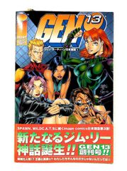 GEN13 ジェン・サーティーン 日本語版 1-5巻セット[アメコミ] - メルカリ