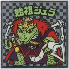 ロッテ 旧BM/アイス版ヘッド アイス6弾 始祖ジュラ(魔トライアングル)