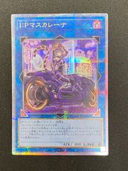 遊戯王 I:Pマスカレーナ プリシクイラスト違い - メルカリ