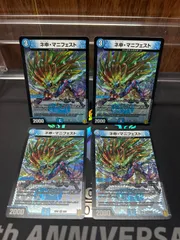 カリスママニフェスト  デュエマ