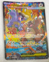 ポケモンカード　ポケカ メガシンフォニア  メガガルーラex　SAR
