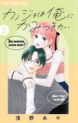 カノジョは俺にかみつきたい 4 - メルカリ