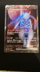 【SR】ロケット団のミュウツーex（sv10 114/098）｜B