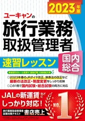 2026年最新】総合旅行業務取扱管理者の人気アイテム - メルカリ