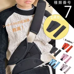 種類7：1個/ピンク シートベルトカバー 5カラー セット クッション パッド サポーター 大人 女性 子供 首 お腹 腹部 圧迫感 負担 軽減 位置 調整 取付簡単 セーフティパッド キッズ 幼児 ドライブ カー用品 送料無料