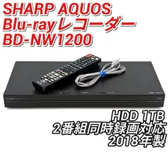 2026年最新】bd－nw1200 シャープ 1tbの人気アイテム - メルカリ