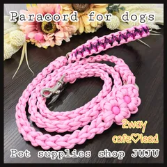 即購入可★パラコード 2way カフェリード(オーダー可能)平編みアレンジ×マットピンク×ブラックピンクMIX ペットグッズ