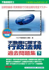2026年最新】不動産鑑定士 行政法規の人気アイテム - メルカリ
