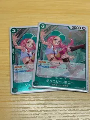 ジュエリー・ボニー【R】{PRB02-004} 2枚セット