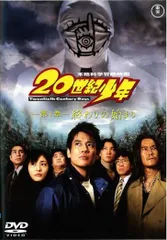 2026年最新】BOX 20世紀少年の人気アイテム - メルカリ