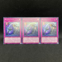 遊戯王 異次元グランド アジア版 スーパー 3枚セット 最安 セットで