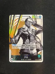 【特価】クロ(C){緑黄}〈OP03-021〉[ブースターパック 強大な敵]