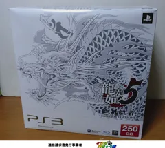 PlayStation3(250GB) 龍が如く5 EMBLEM EDITION